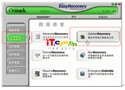 easyrecovery 使用教程[图文详解]