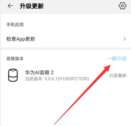 華為AI音箱怎么更新升級? 華為AI音箱升級失敗問題匯總