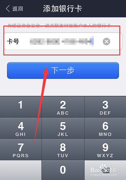 手机支付宝怎么添加银行卡/怎么删除银行卡