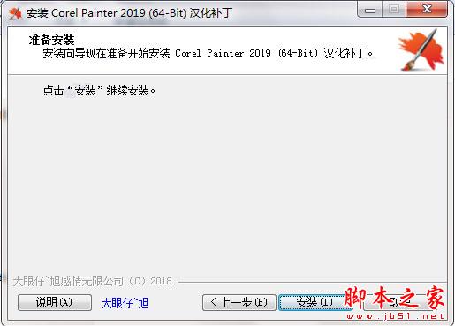 Corel Painter 2019怎么汉化？Corel Painter2019 64位简体中文破解教程(汉化包)