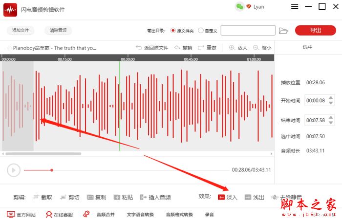 闪电音频剪辑软件如何为音频添加上淡入淡出的效果?