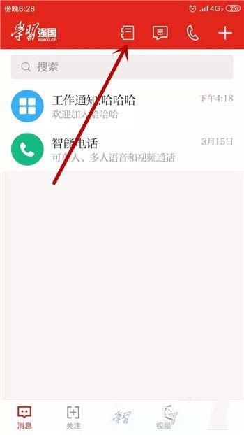 学习强国app学习组织怎么解散?