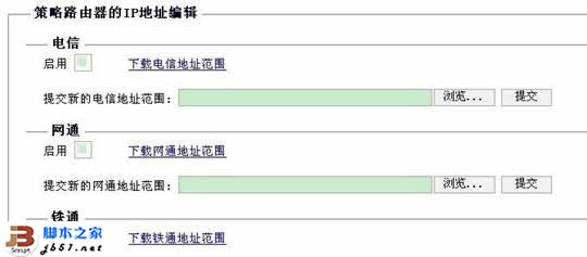 腾达路由器的多线路设置过程(图文教程)