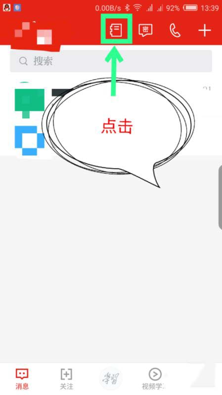 學(xué)習(xí)強國app怎么設(shè)置學(xué)習(xí)組織群水印?