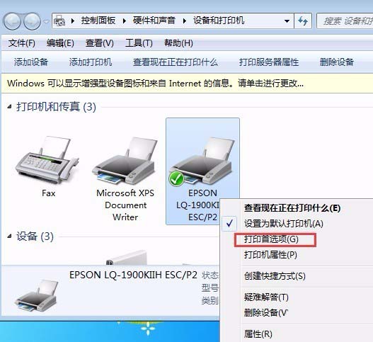 EPSON1900針式打印機(jī)怎么設(shè)置連續(xù)打印?