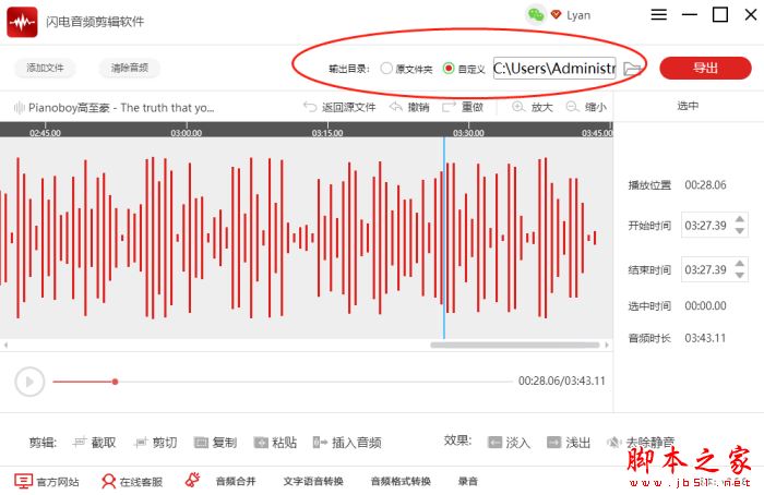 闪电音频剪辑软件如何为音频添加上淡入淡出的效果?