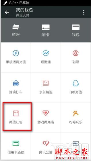 微信6.1怎么查看自己收过多少红包？微信6.1查看收过多少红包的方法