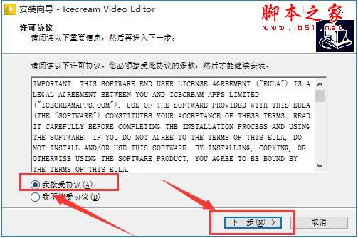 Icecream Video Editor如何安装?免费视频剪辑软件安装教程