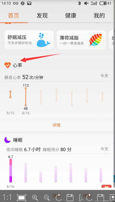 荣耀手环3怎么查看全天心率曲线图?