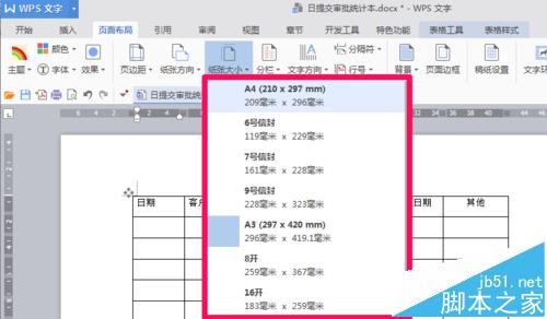 理光MP5000B復(fù)印機(jī)無法打印提示紙張尺寸不匹配怎么辦?