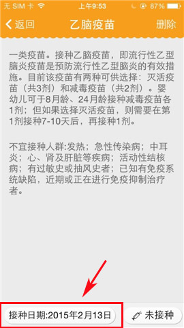 亲宝宝好用吗？亲宝宝如何记录疫苗接种日期？