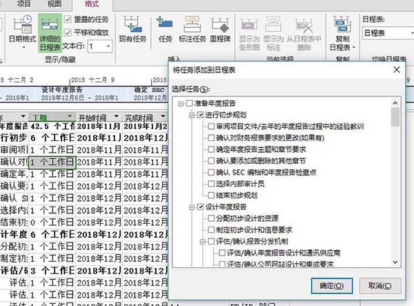 project表格怎么設(shè)置任務(wù)的組織結(jié)構(gòu)?