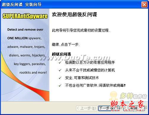 免费反间谍软件SuperAntiSpyware使用教程(图文)