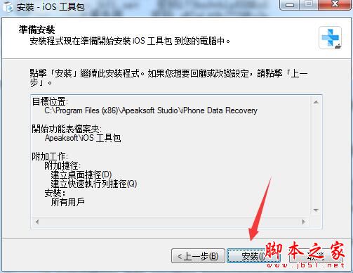 iOS数据恢复工具Apeaksoft iOS Toolkit中文安装及激活教程(附激活补丁下载)