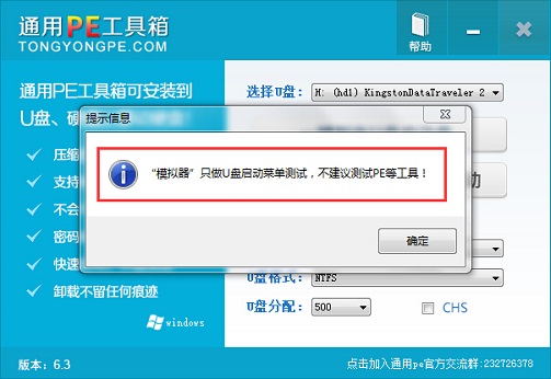 通用PE工具箱装系统（V6.3） 安装Ghost版XP、WIN7系统