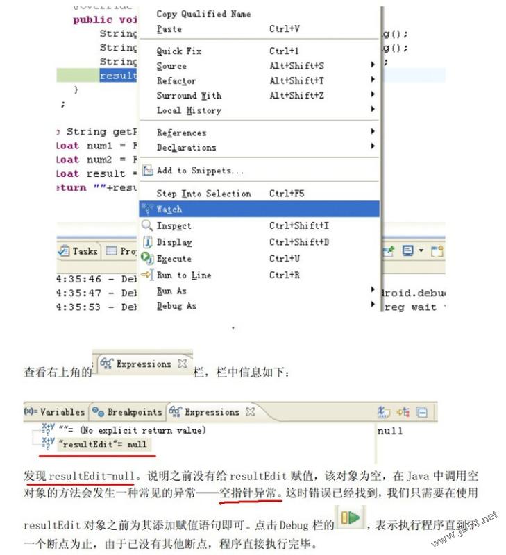 android debug使用方法(多图)