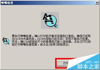 愛普生打印機(jī)噴頭堵塞怎么辦? 愛普生打印機(jī)清洗噴頭的教程