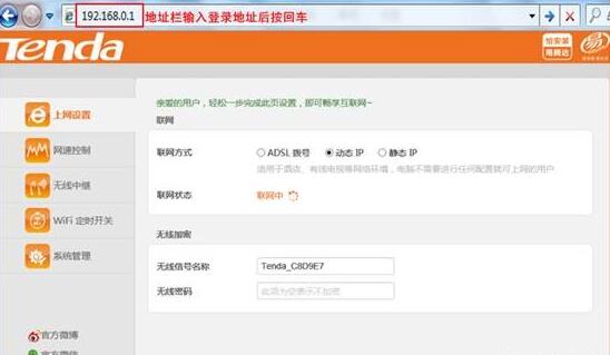 腾达(Tenda)路由器如何登录192.168.0.1管理界面