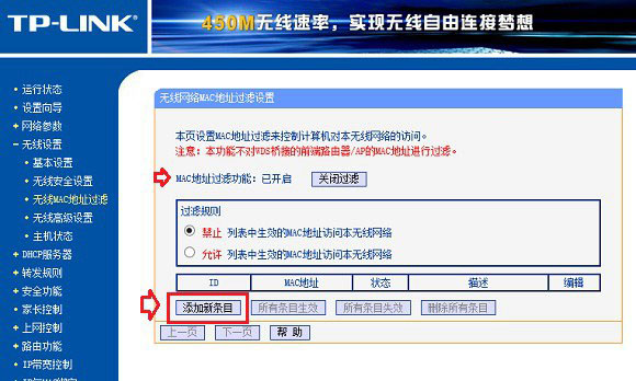 TP-Link怎么防蹭网？TP-Link无线路由器的安全设置方法图解