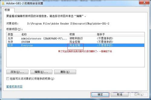 Adobe Reader删除后有残留文件怎么办?