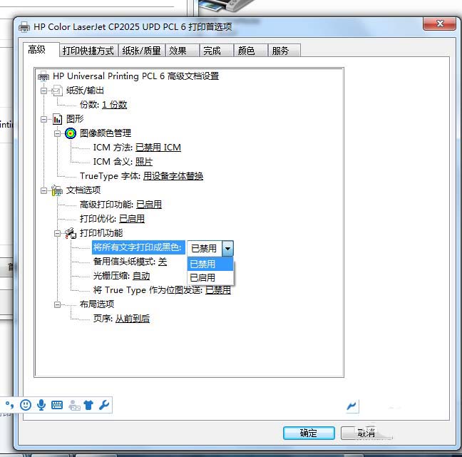 惠普2025打印機(jī)怎么設(shè)置彩色或黑白打印?