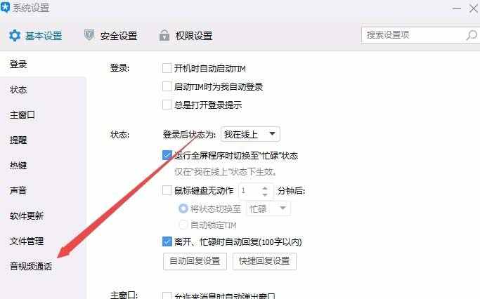 TIM与好友音视频通话的时候怎么拍照呢?