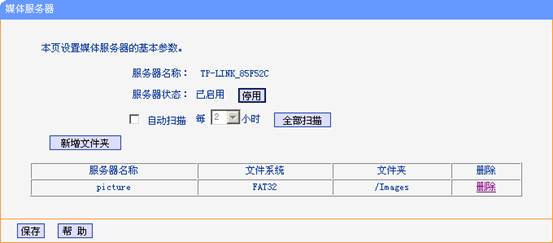 TP-Link无线路由器设置USB网络共享的方法图文详细介绍