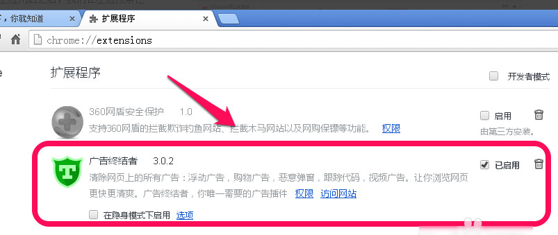 谷歌浏览器怎么屏蔽广告？谷歌浏览器广告屏蔽插件使用方法图解