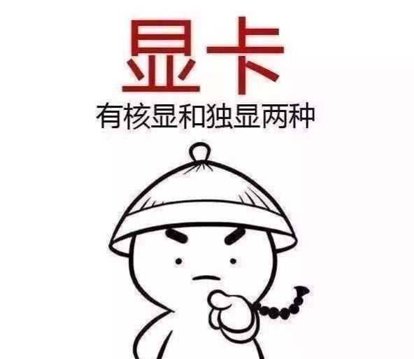 獨(dú)立顯卡與集成顯卡各有什么優(yōu)缺點(diǎn)?