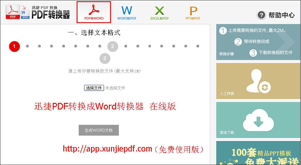 pdf转怎么换成word文档 pdf转换成word在线转换器使用图文教程