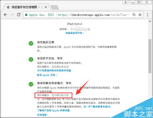 iPad mini怎么查激活时间？iPad mini激活时间查询教程