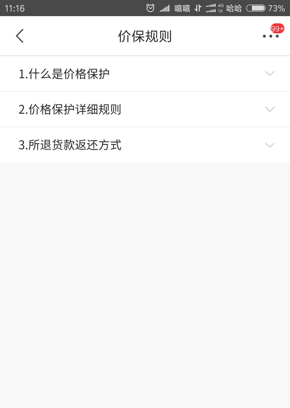 京东app怎么给商品申请价格保护?