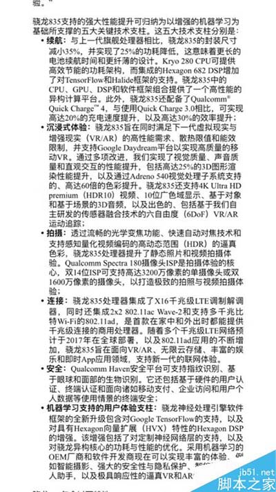 高通骁龙835的主要参数规格是什么?骁龙835完整规格信息公布