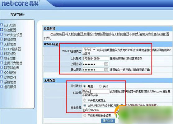 无线路由器密码怎么设置？磊科无线路由器设置密码方法