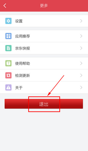 京东客户端如何退出程序？手机京东退出登录方法介绍