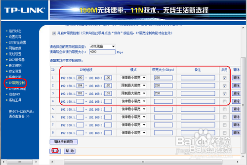 TP-Link路由器怎么设置限速管理控制局域网下的网络带宽