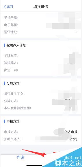 个人所得税app填错了怎么办？个人所得税app填写错误修改方法