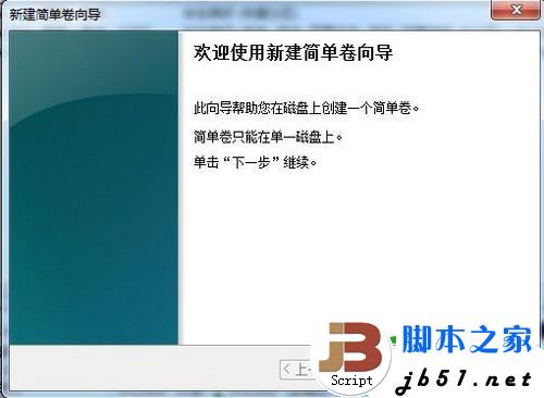 笔记本重做系统如何创建分区 给硬盘新建一个分区的方法介绍(图文教程)