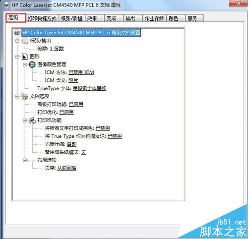 HP惠普CM454打印機(jī)將彩色文本怎么設(shè)置打印成黑色?