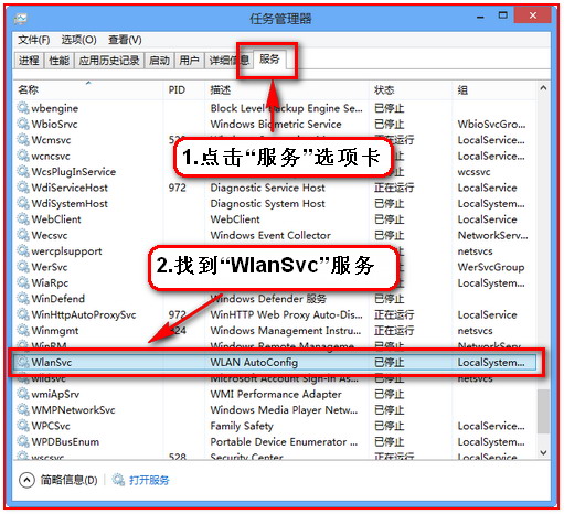 win8无线网卡搜索不到信号但无线设备驱动正常的解决方法