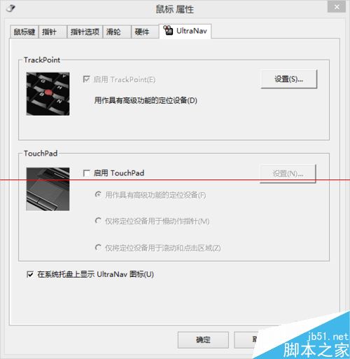 联想Thinkpad小红点指点杆怎么禁用？