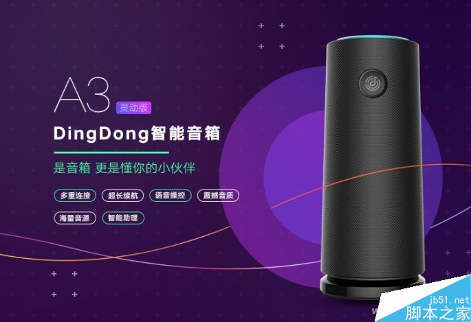 叮咚智能音箱靈動(dòng)版A3怎么樣?叮咚A3靈動(dòng)版體驗(yàn)評(píng)測(cè)