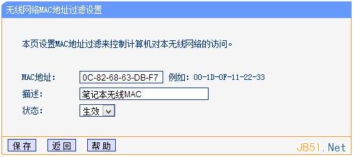 TP-Link路由器无线WiFi防蹭网设置图文教程