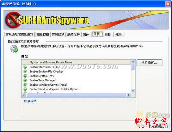 免费反间谍软件SuperAntiSpyware使用教程(图文)