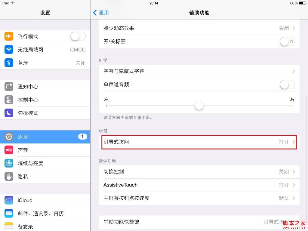 iOS强大内置功能—引导式访问轻松应对熊孩子来袭