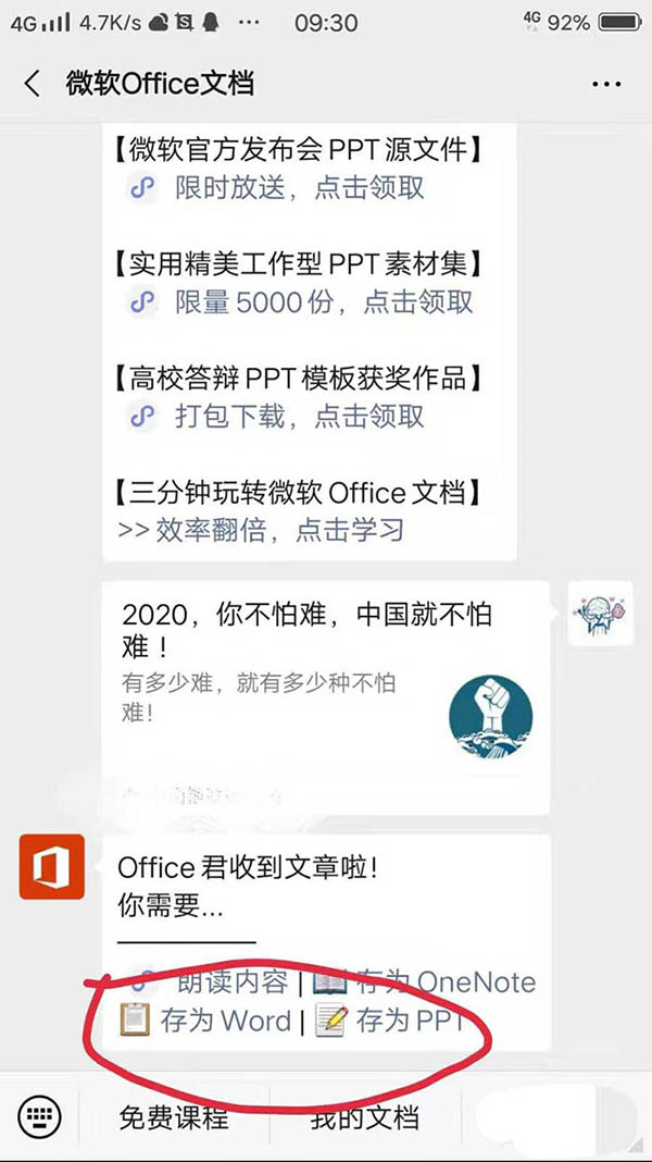 微信公众号文章怎么采集? 微信公众号文章转换为Word/PPT的技巧