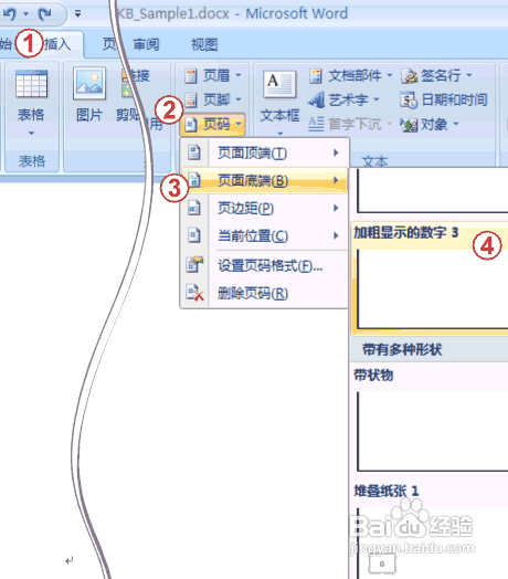 論文寶典：Word2007論文頁(yè)碼設(shè)置大全