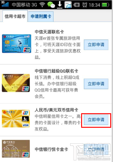 用支付宝钱包在线申请中信银行信用卡教程