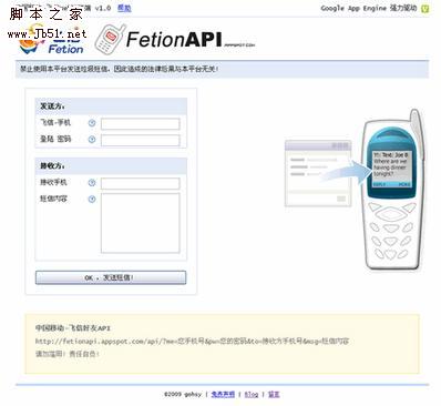 发布FetionAPI 中国移动飞信免费发短信API接口