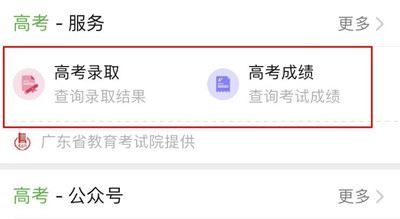 2020微信如何查询高考成绩 微信高考成绩查询入口分享